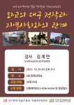 대구근대역사관, ‘화교의 대구 정착과 지역사회와의 관계’특강 개최