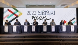 한국산업단지공단, ‘첨단산업 육성과 산업단지의 과제’ 컨퍼런스 개최