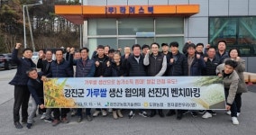 강진군, 가루쌀 산업 성공을 위한 벤치마킹 실시