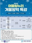 고양도시관리공사, 겨울방학 초등 특강 수강생 모집...수영+암벽 등 2종목