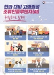 전남도, 보성서 H5형 조류인플루엔자 항원 확인 ‘긴급 방역’