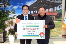 인제 진흥환경 이웃돕기 성금 기탁