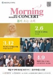 창원문화재단, 2024년 화요모닝콘서트 봄이 오는 소리 개최