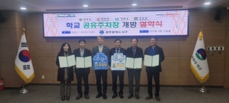 광주서부교육지원청, 지역주민에게 학교 주차장 공유 확대