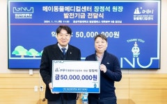 메이동물메디컬센터 장정석 원장, 경상국립대 발전기금 5000만원 출연