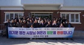 최기문 영천시장, 주민과의 새해 인사회 주민들의 목소리 경청