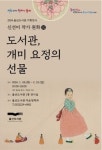 울산도서관, ‘도서관, 개미요정의 선물 전(展)’개최