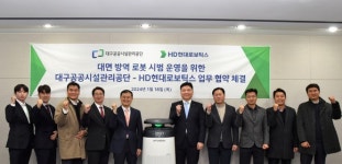 대구공공시설관리공단, 대면 방역 로봇 시범운영 위한 업무협약 체결