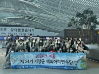 부산 기장군 해외어학연수단, 세계를 향해 출발