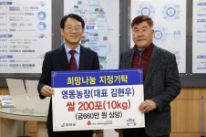 강진군, 영동농장 김현우 대표 이웃 위해 쌀 200포 기탁