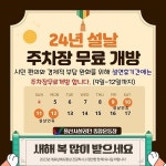 울산시설공단, 설 명절 울산종합운동장·울산체육공원 주차장 무료 개방