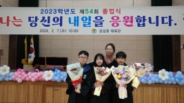 상주 공검초, 제54회 눈물과 감동이 넘치는 세 보물의 졸업식