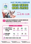 제주시보건소, AI-IoT기반 어르신 건강관리사업 참여자 모집