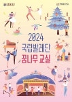 창원문화재단, 국립발레단과 2024 꿈나무 교실 참여자 모집