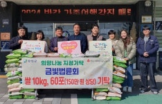 강진군 금빛법륜회, 이웃사랑 실천 백미 기부