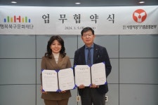 (재)행복북구문화재단-(재)사랑의장기기증운동본부, 업무협약(MOU) 체결