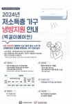 영주시, 취약계층 벽걸이 에어컨 무상 설치…65가구 지원