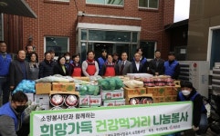 청도공영사업공사 소망봉사단, 희망가득 건강먹거리 나눔 봉사 진행