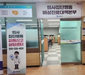 김해시, 의사 집단행동 대응 비상진료대책본부 운영