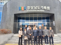 제주도의회, 경남기록원·창원대 박물관·국가기록원 역사기록관 방문