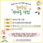 경기도교육청남부유아체험교육원, 해아뜰 체험 대상 어린이집 확대 운영