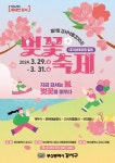 부산 강서구, 29~31일 ‘강서낙동강30리 벚꽃축제’ 연다