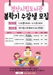 경산시립도서관,  봄학기 프로그램 운영