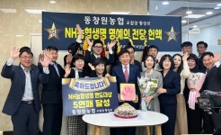 농협생명 경남총국, 동창원농협 명예의 전당 헌액