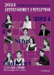 2024 창원문화재단 신인음악회…10인의 청년예술인 첫걸음 내딛다