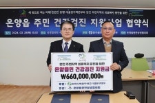 새울원자력본부-온양읍원전상생협의회, 주민 건강검진 지원 맞손