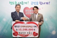청솔축산 서영수 대표, 청도군 인재육성장학금 등 2000만 원 기부