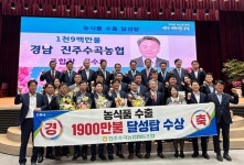 진주수곡농협, 농식품 수출 1900만불 수출탑 수상