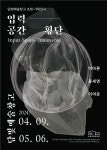 담양 담빛예술창고, 입력-공간-횡단展 개최