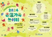 거창군, 창포원서 제2회 온가족 놀이터 행사 개최