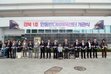 안동시, 반다비체육센터, 다목적체육관 개관식 개최