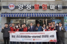 부산신보, 소규모 영세 점포 리스토어링 컨설팅 실시