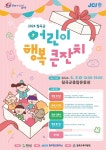 칠곡군, 어린이 행복큰잔치 개최
