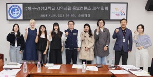 경성대-수영구, ‘지역사회 연계 콘텐츠 제작 사업’ 추진