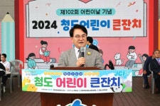 청도군, 어린이날 제정 102주년 ‘청도어린이 큰잔치’ 개최