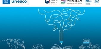 경기도교육청, '2024 교육의 미래 국제포럼 개최' 유네스코 본부와 상호협력 강화
