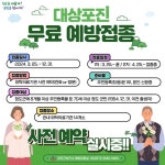 청도군 보건소, 대상포진 무료 예방접종 시행