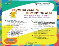 공립인제내설악미술관 예술창작 아카데미 참가자 모집