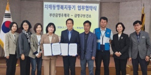 부산금정우체국-금정구보건소, ‘치매동행복지등기’ 업무협약