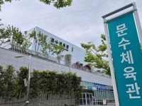 울산 문수체육관, 제로에너지건축물 인증 획득