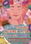 뮤지컬 우리가 사랑했던 그날 25일 인제서 공연