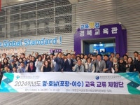 포항교육지원청-여수교육지원청, 교육 교류 실시