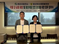 경산시보건소-경산시새마을회, ‘약물 오·남용 예방 및 폐의약품 안전 관리’ 업무협약 체결