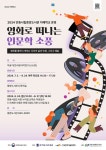 안동시립도서관, 문화체육관광부 공모사업 ‘2024년 지혜학교’ 선정