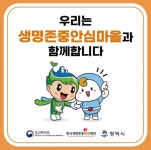 평택시 송탄보건소, 생명지킴이 양성교육 운영
