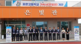 영천 포은고등학교, 기숙사 은빛관 개관식 개최